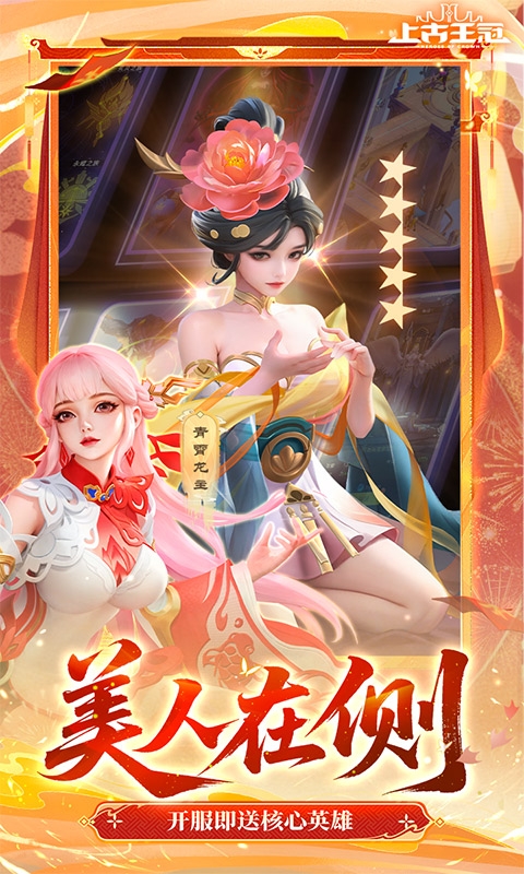 上古王冠官方最新折扣版