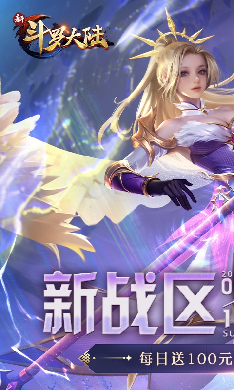 新斗罗大陆最新免费版