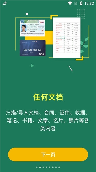 极速扫描仪下载安装手机版