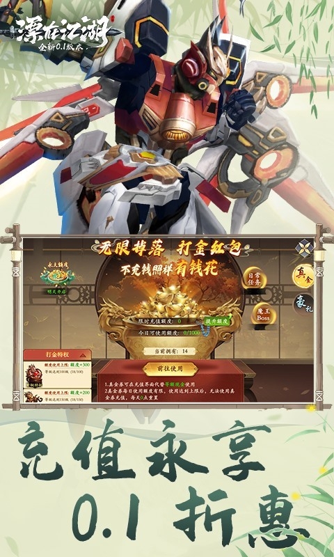 漂在江湖安卓折扣版