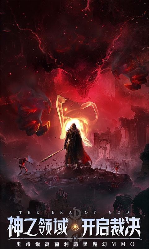 神域纪元最新福利版