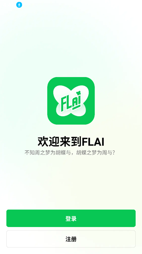 FLAI官网下载最新版本