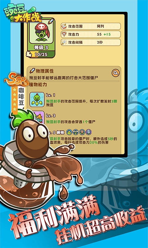 豌豆大作战最新版H5