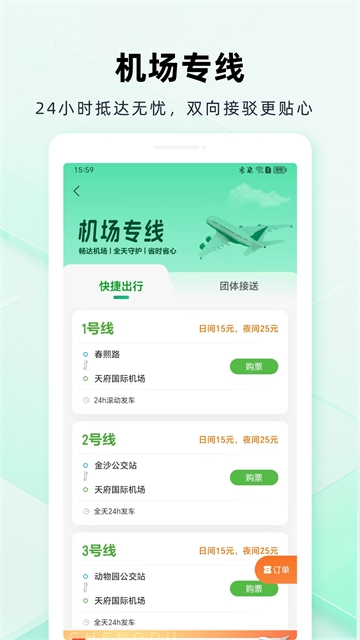 成都公交app官方版下载