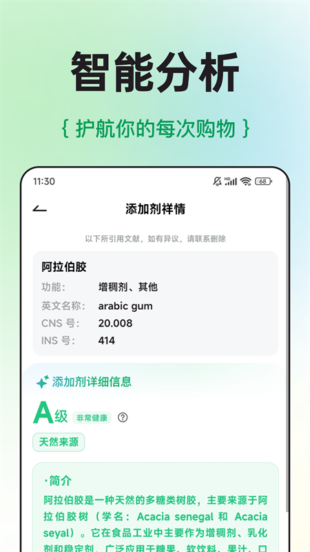 配料查app下载安装