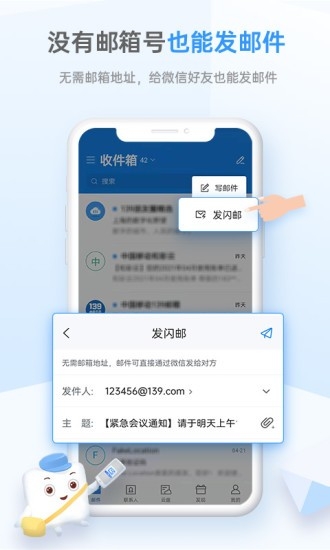 139邮箱app下载安装最新版