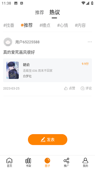 酷笔漫画app下载免费官方版