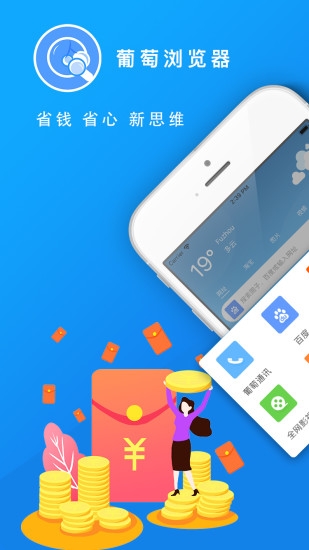 葡萄浏览器官网版新版本下载