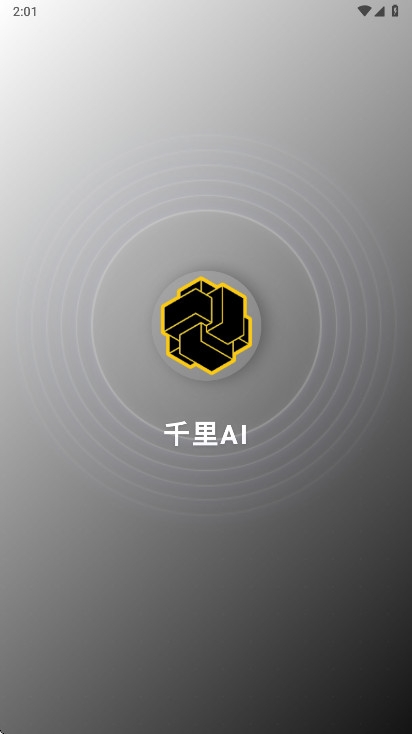 千里AI聊天软件下载