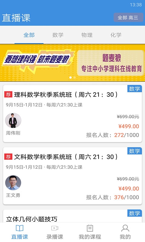 勇哥数学app下载