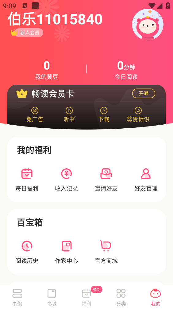 腐竹小说官网版