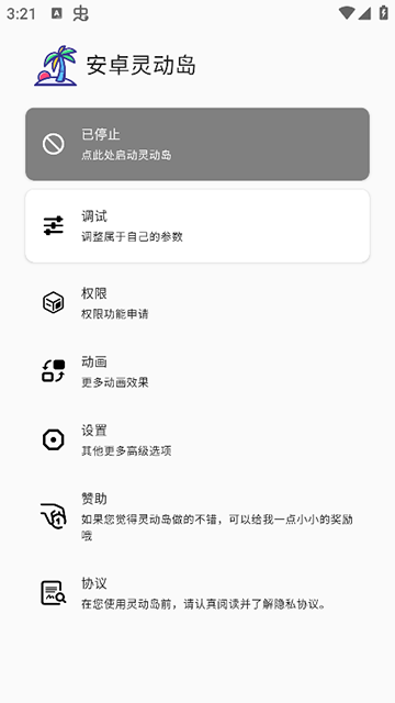 安卓灵动岛最新版下载安装