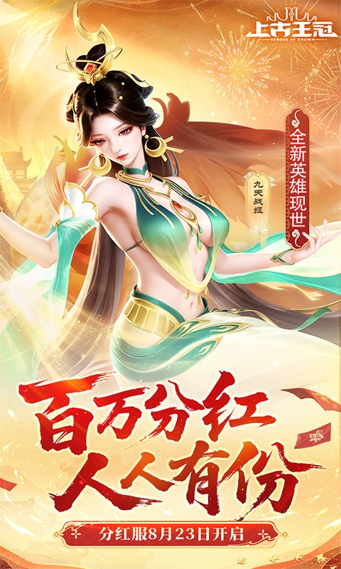 上古王冠官方最新折扣版