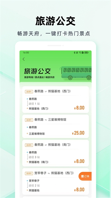 成都公交app官方版下载
