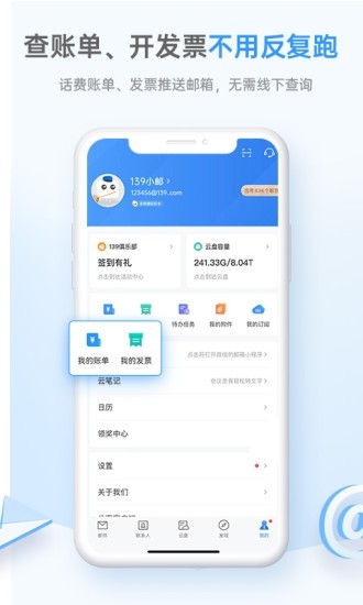 139邮箱app下载安装最新版