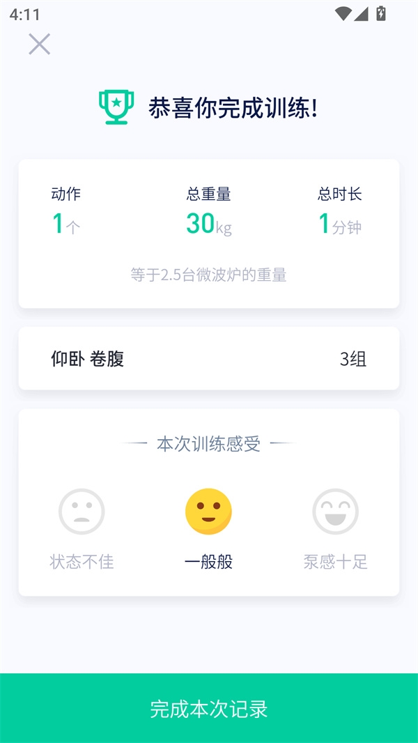 健身笔记app