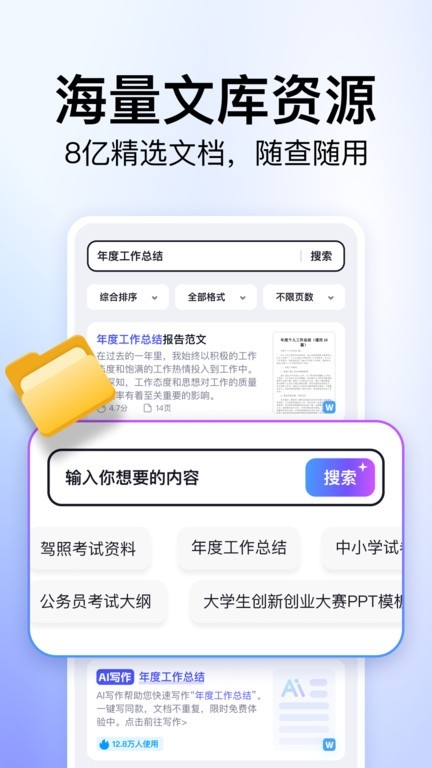 360文库app下载手机版安装