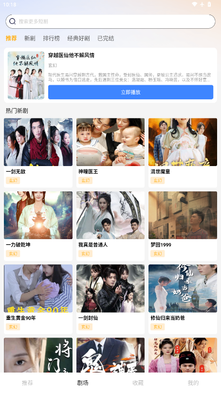 天桥免费短剧下载