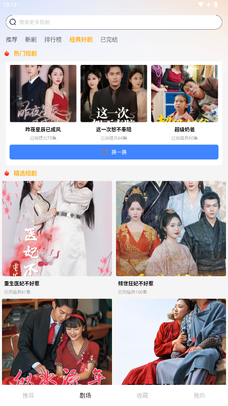 天桥免费短剧下载