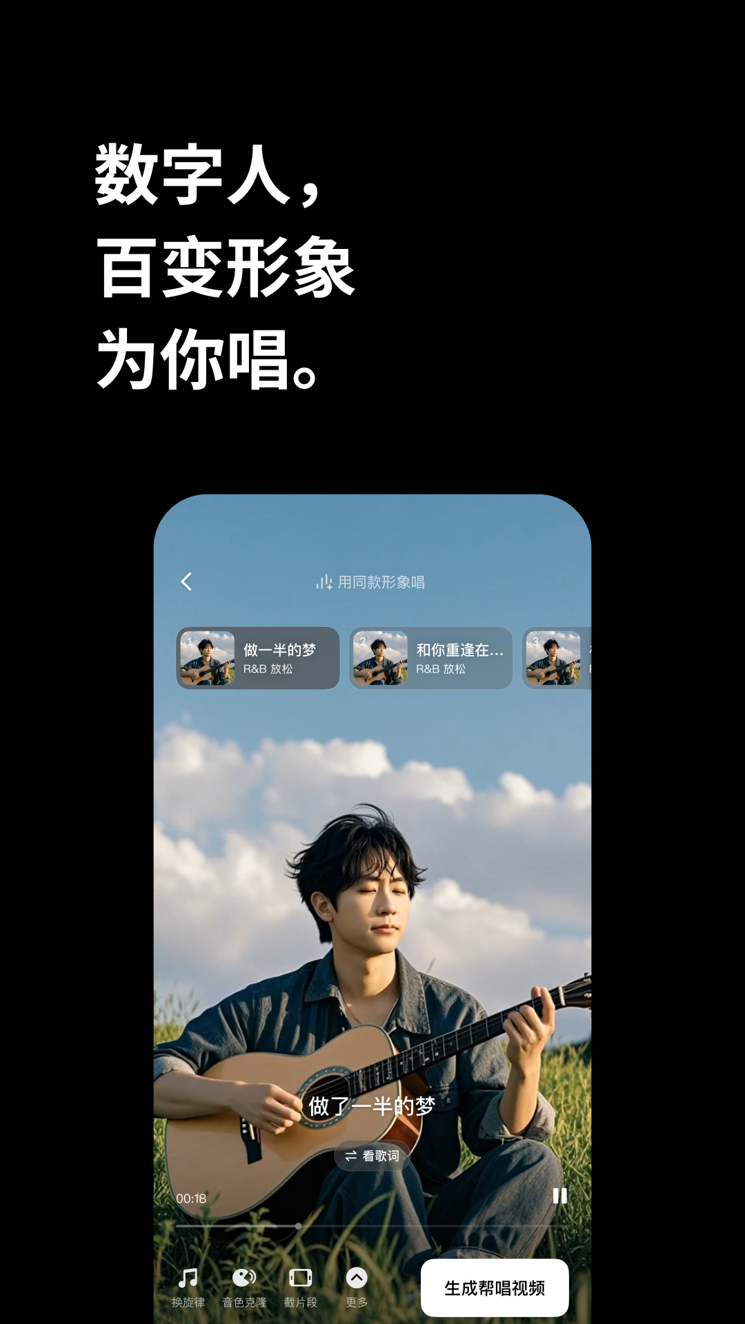海绵音乐ai生成歌曲app下载