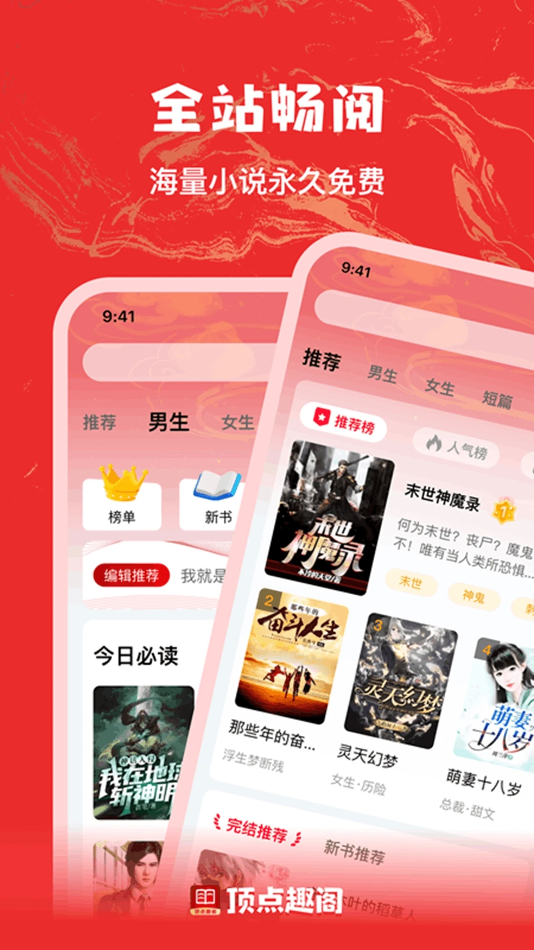 顶点趣阁app下载安装免费