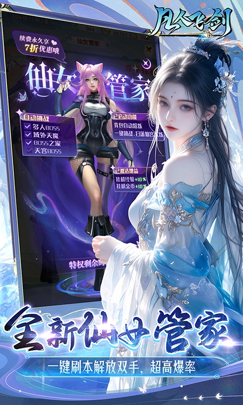 凡人飞剑最新0.1折版