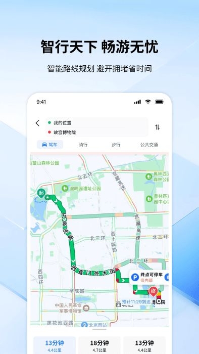 全景色实时导航软件下载安装