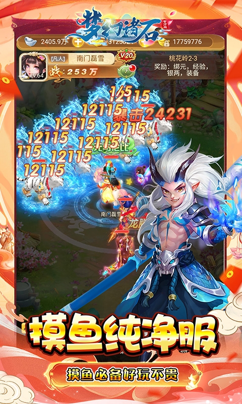 梦幻诸石官方折扣版