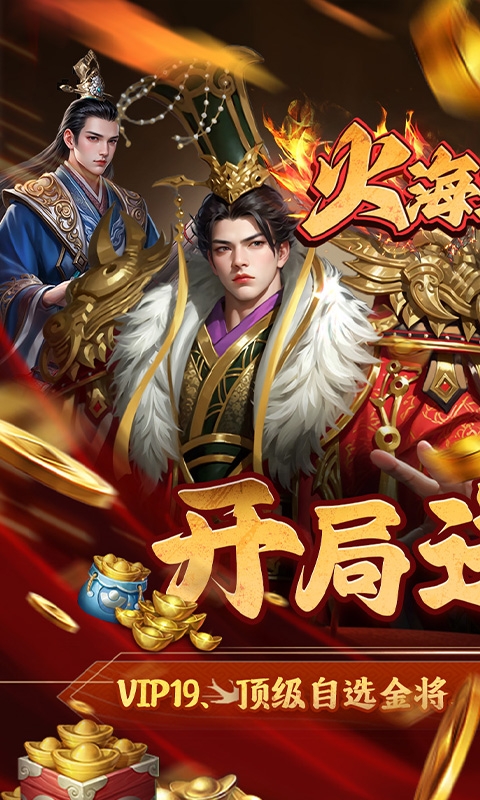 火海逐日最新0.05折版