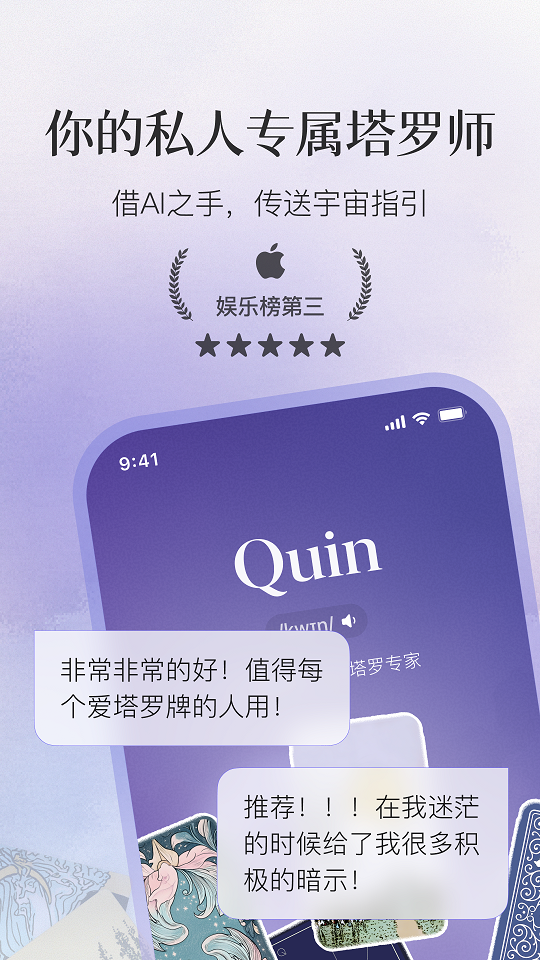 Quin塔罗牌官方下载