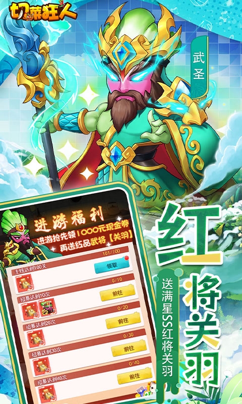 切菜狂人下载安卓最新版