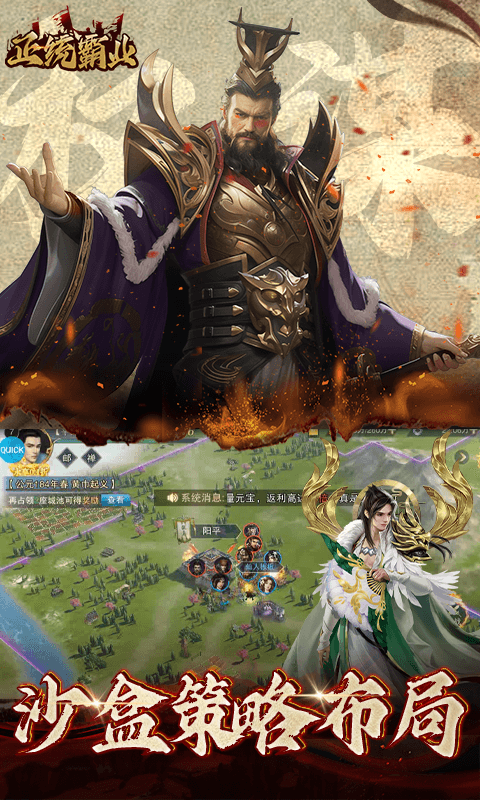 正统霸业内置0.1折