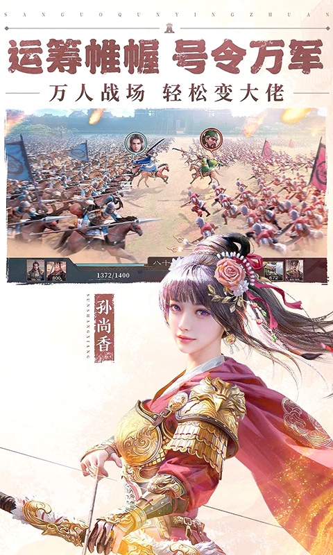 三国群英传：鸿鹄霸业手游最新版