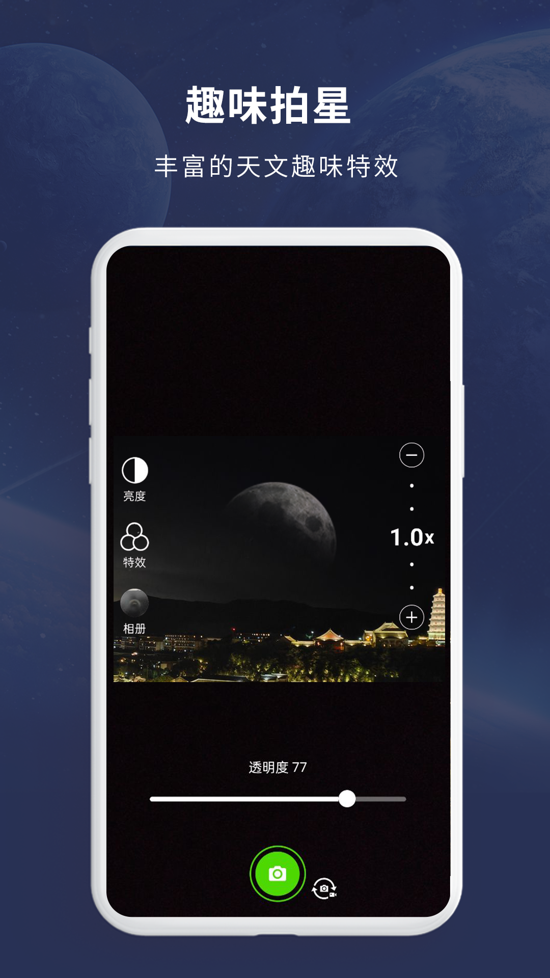 天文大师app下载安装最新版