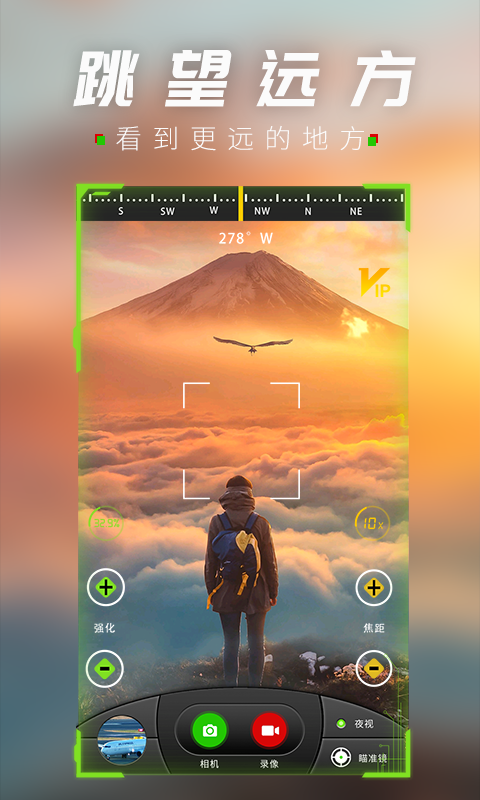 战术夜视仪下载安装手机版