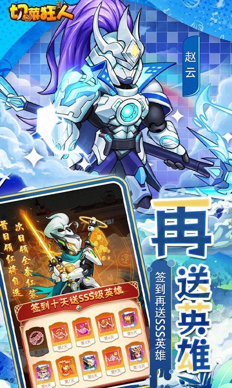 切菜狂人下载安卓最新版