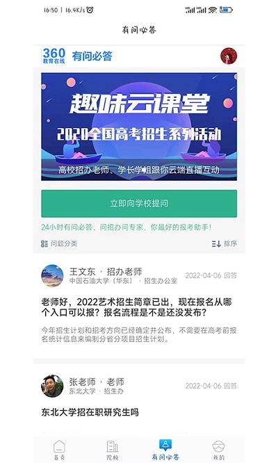 高考帮app官方版下载