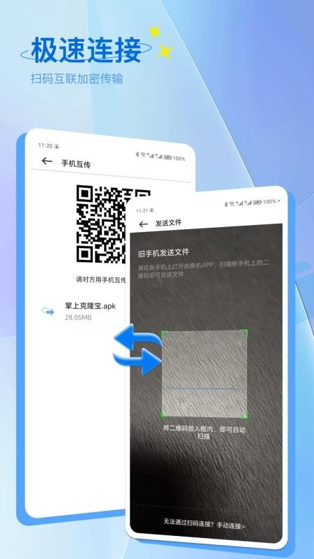 互传下载并安装最新版