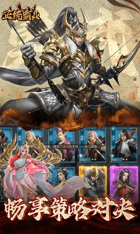 正统霸业内置0.1折