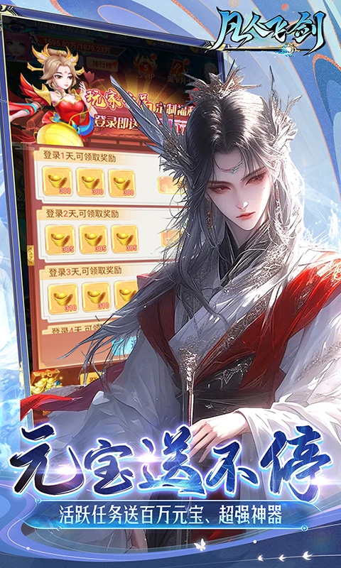 凡人飞剑最新0.1折版