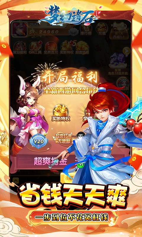 梦幻诸石官方折扣版