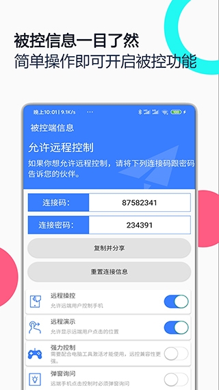 手机远程协助控制2025软件下载安装