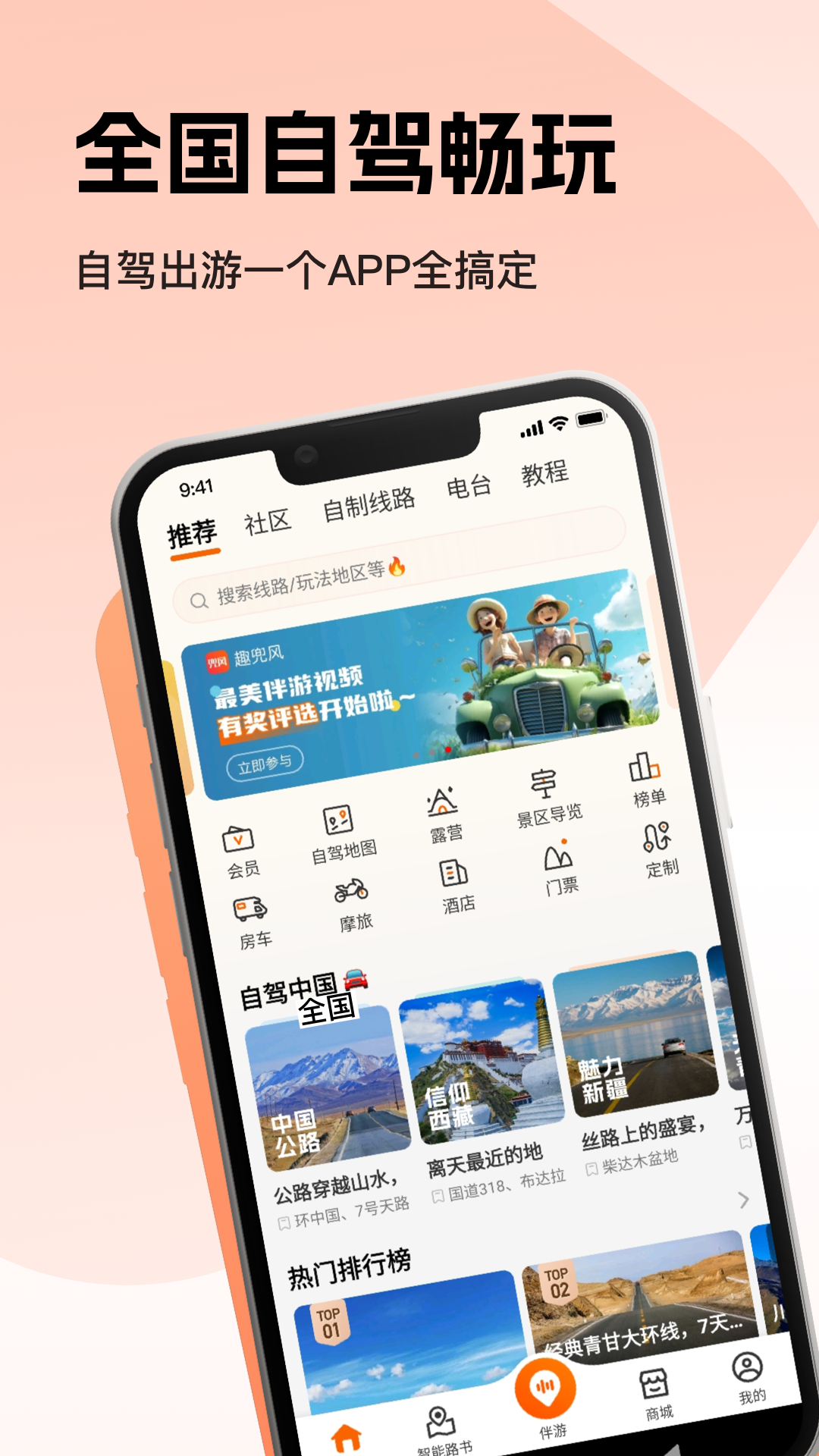 趣兜风app下载官网最新版