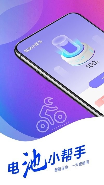 羌羌电池小帮手app下载安装