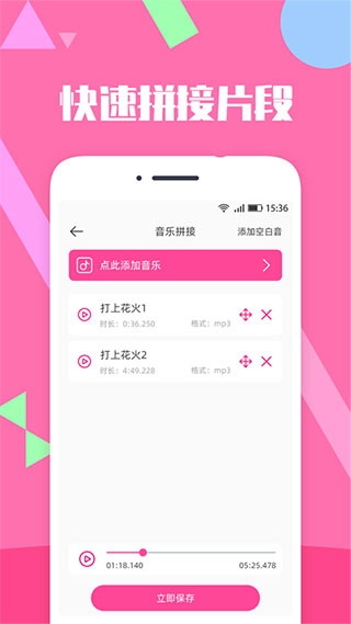 音乐剪辑精灵APP