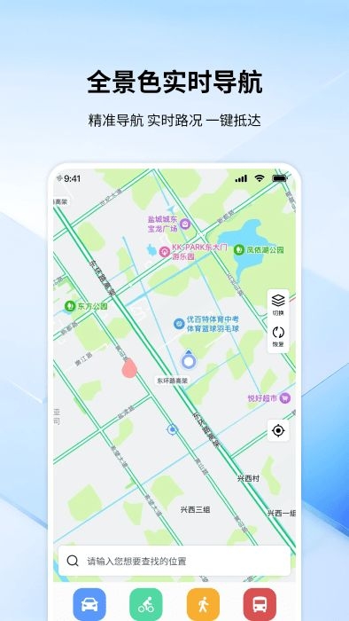 全景色实时导航软件下载安装
