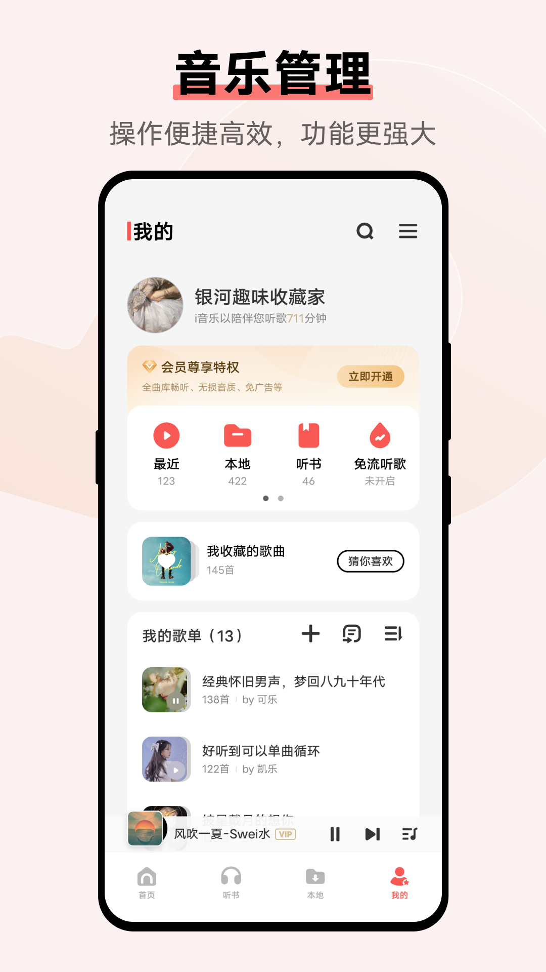 vivo音乐播放器下载安装手机版