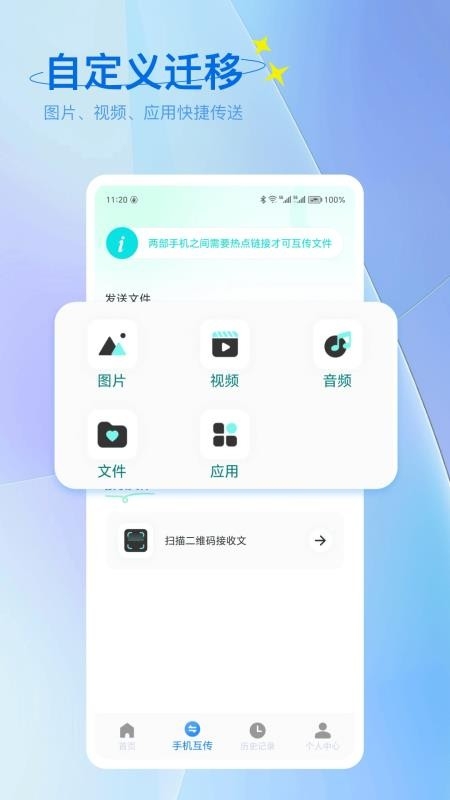 互传下载并安装最新版