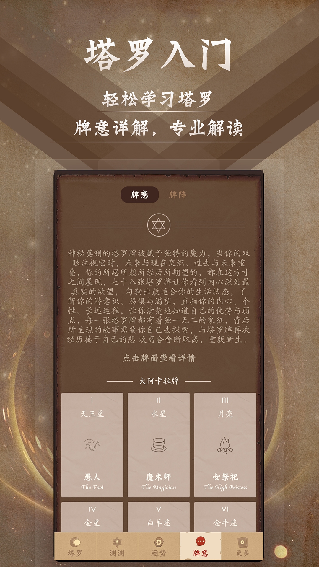 塔罗牌占星app下载安装最新版本