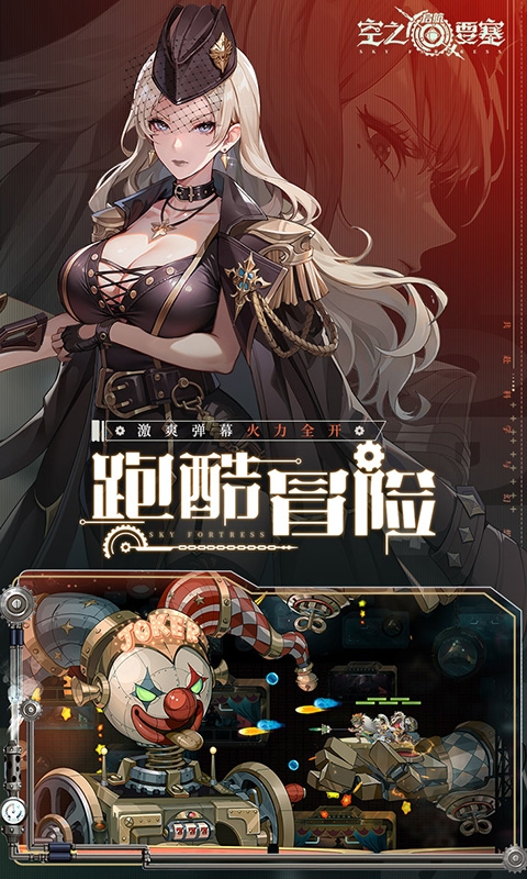 空之要塞：启航1折免费版